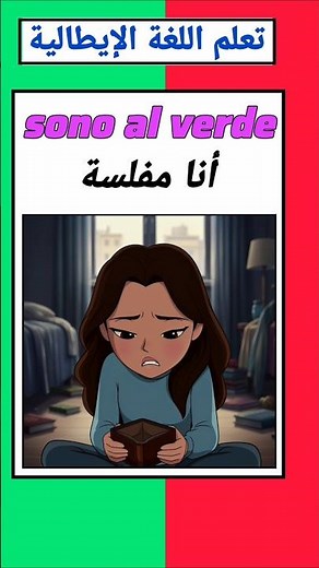 تعلم اللغة الإيطالية