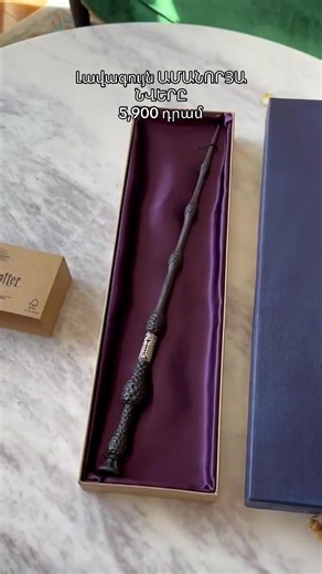 Լավագույն Ամանորյա նվերը ընդհամենը 5.900դրամով: