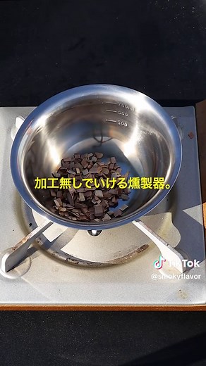 100均アイテムで簡単燻製作り