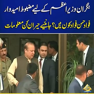 312K views · 5K reactions | Who is Fawad Hassan Fawad? | Strong Candidate for Caretaker Prime Minister | Capital TV #fawadhassanfawad #nextpm #nawazsharif #pti #pmln #ppp #CapitalTV #CapitalNews #CapitalLive | Capital TV | Facebook