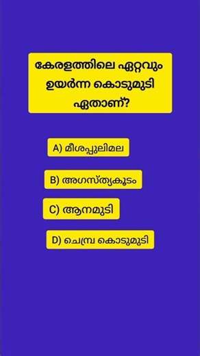 psc previous year questions and answer #pscdiscussion #gk #psc #gkquiz #mcq #upsc #quizchallenge