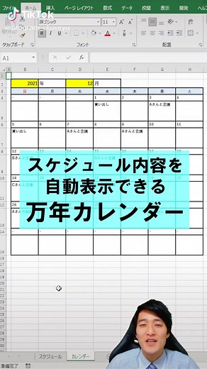 Excelカレンダーの作り方と便利な使い方を解説！
