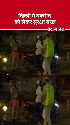 Delhi Police Flag March: Security tightened in Delhi for Bakrid | Bakrid Guidelines #shorts