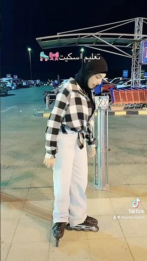 تعليم اسكيت ازاي نعمل فرامل 🛼🎀 #اكسبلور #ترند #trending #تيك_توك #skate #explore