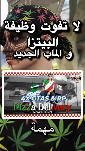 لا تفوت وظيفة البيتزا و مهمة الاسبوع و مهام داكس