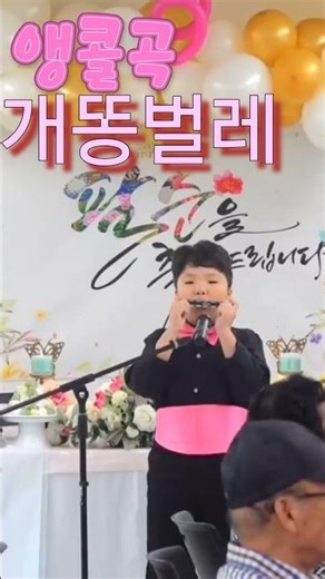 앵콜곡 #개똥벌레 # 9살김다원하모니카