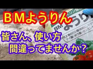 [Please try it] Do you know the correct way to use "BM Yorin," which makes tomatoes and eggplants...
