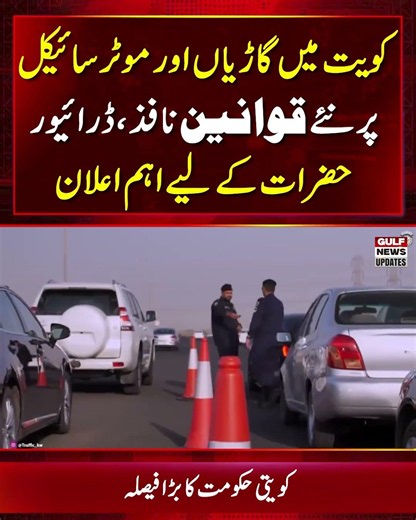 Kuwait Introduces New Rules for Car and Motorcycle Rental Services