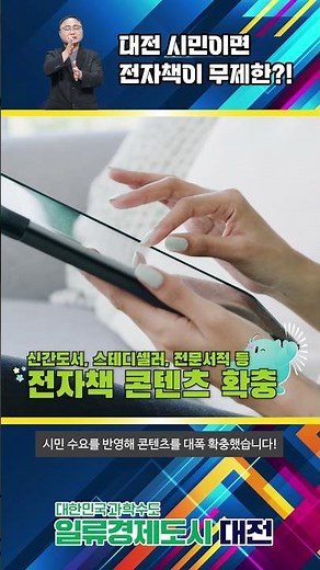 Hanbat Library Expands 'Subscription-Based E-Book' Service