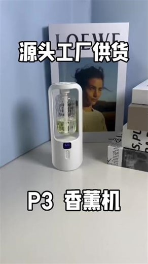 P3香薰机 精油香薰 供应#香薰机#香薰#精油香薰#香水 #自动喷香机#香精油