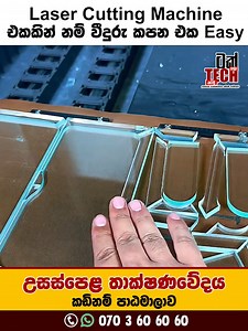 67K views · 417 reactions | Laser Cutting Machine එකකින් නම් වීදුරු කපන එක Easy ! #BST #ICT #SFT #technology #imatech #Etech #tech #ටෙක් | IMA Tech - Rapid A/L Course | Facebook