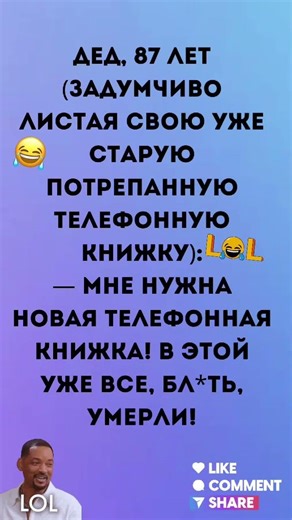 😂😂 Дед... #humor #funny #jokes #comedy #standup #юмор #анегдотысмешные