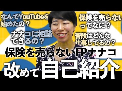 FP Nanako self-introduction