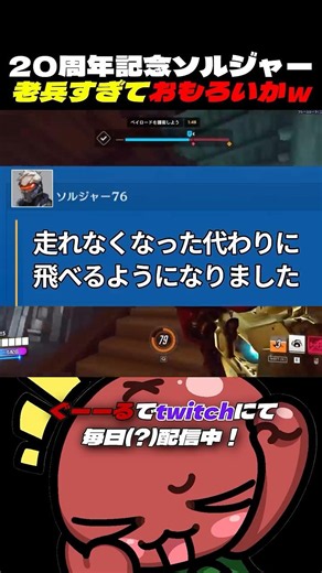 The 20th Anniversary Soldier is too funny! #StreamHighlight #Guru #Overwatch