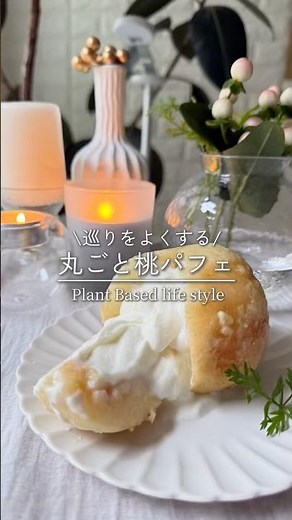 巡りをよくする桃の丸ごとパフェ🍑✨️(レシピはコメント欄へ💬´-)