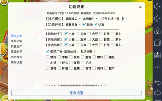 卡通农场自动脚本测试