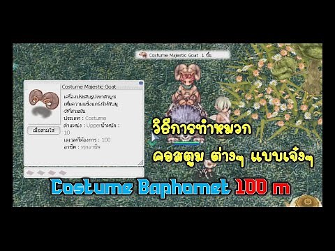 Ragnarok Gravity: Baphomet Costume - How to Make the Baphomet Costume (Price 100m+)