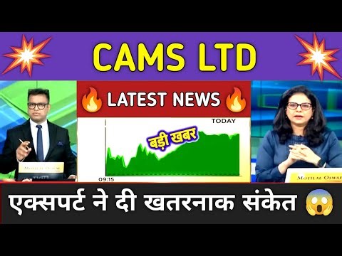 CAMS LTD Stock Analysis ⚫ CAMS LTD Stock Latest News ⚫ Stock Market