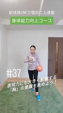 身体能力向上コース37 #新体操 #おうちで #rhythmicgymnastics #rg #うまくなりたい #動ける身体 #LINEで #lineで #個別に #上達塾 #short
