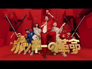 Glico Pocky CM 「ポッキーの革命」篇 15秒