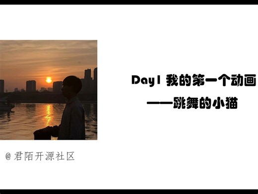 Scratch入门Day1：制作跳舞的小猫动画