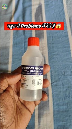 Hydrogen Peroxide ke powerful uses 😳 | hydrogen peroxide topical solution u.s.p #antiseptic #shorts