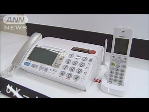 “振り込め詐欺”から守る！頼りになる電話機登場(15/08/25)