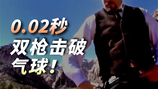 美国西部快速拔枪比赛Fast Draw #军事科普 #军事爱好者 #军事迷 #军迷发烧友