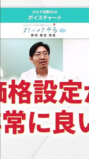 クリニックそら様② ボイスチャート導入事例