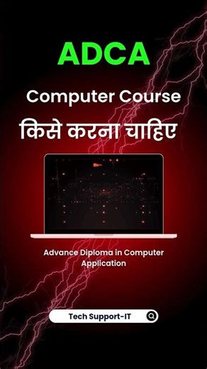 ADCA Course किसे करना चाहिए ?