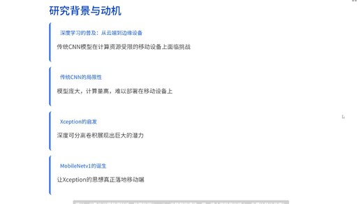 MobileNet v1：轻量化卷积