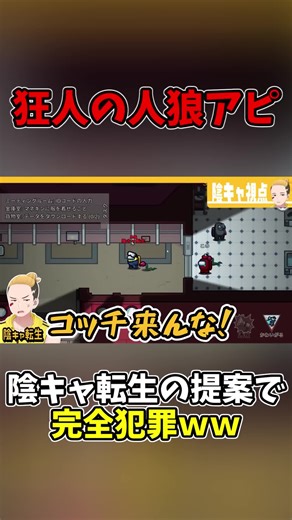 狂人陰キャ転生の人狼アピール。KUNが気が付き完全犯罪が成立するｗｗ - Among Us#ニート部