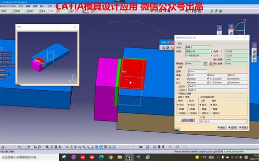 教程 CATIA装配设计——距离和区域分析_1