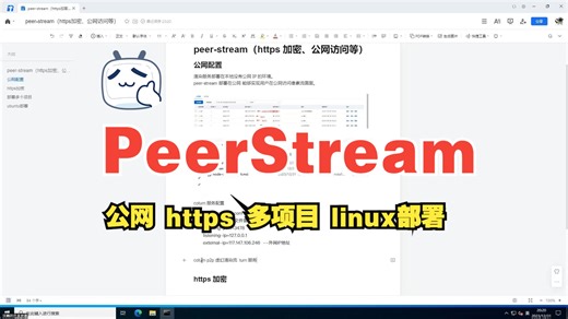 虚幻引擎像素流（公网、https、linux、多项目）（基于peer-stream）