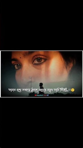 Bangla sad whatsApp status 🖤Black Screen WhatsApp Status || Love WhatsApp Status #unfrezzmyaccount
