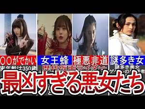 【絶望】仮面ライダー史上に残る美しくて強いダークヒロイン5選【ゆっくり解説】