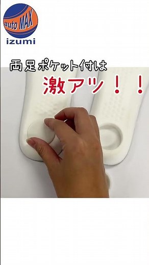AUTOMAX izumi エアタグが隠せるインソール GPSが隠せるポケット付き 徘徊 迷子対策 カット可