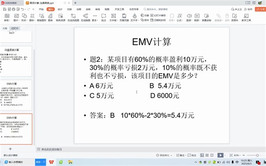 高项计算-EMV计算，好简单，拿分稳了