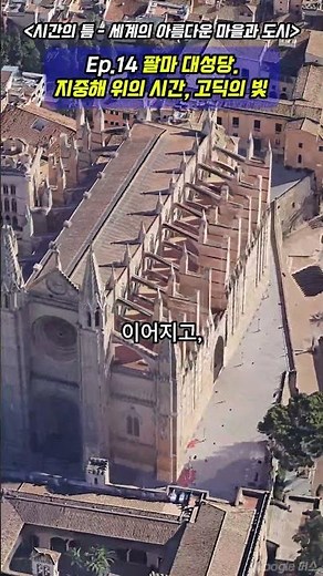 📍 Ep.14 Palma Cathedral – Time above the Mediterranean, Gothic Light