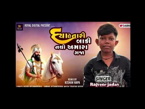 daya che tari baki nathi amara rajaRamapir🙏🏻