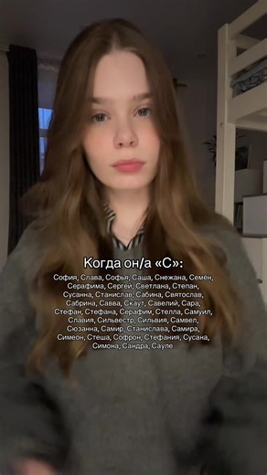 Popular Names Starting with ‘S’