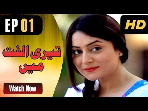 Teri Ulfat Main - Episode 1| ATV