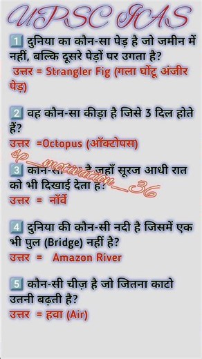 Gk questions l gs questions l #ssc #police #army #answer #chsl #cpo #cgl #shorts #virel #treanding