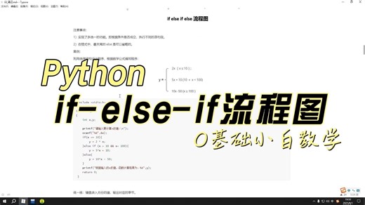 【蓝因子教育】if-else-if流程图！