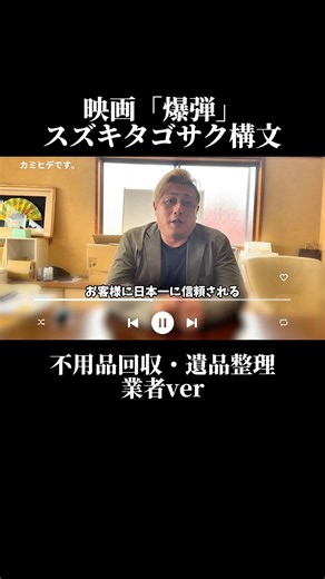『タゴサク構文-不用品回収、遺品整理業者ver』