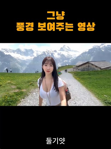 스위스 피르스트 여행 날씨 정보