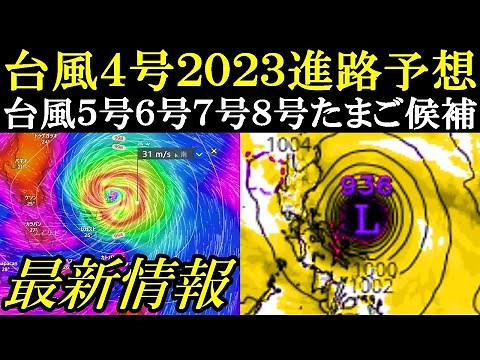 Latest information on the projected path of Typhoon No. 4 (2023) and the forecast for the formati...