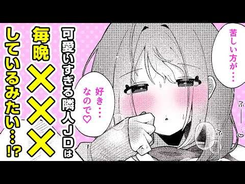 【エロ漫画】女子大生の家から毎晩聞こえる●●声♡片想い中の隣人は男が使うアレで...!?「隣の秘密を開けたなら」【公式・ワニマガジン社】【ボイスコミック】