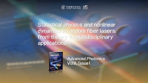 电子科技大学团队和伯南布哥联邦大学联合团队从物理特性、时域和频域动力学角度综述了光纤随机激光器的研究进展｜Advanced Photonics