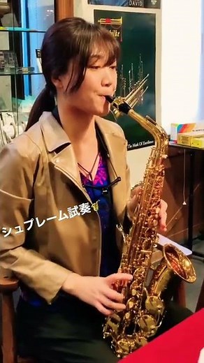 セルマーシュプレームを久々に試奏🎷コンセプト+BG+ダダリオ selmer supreme